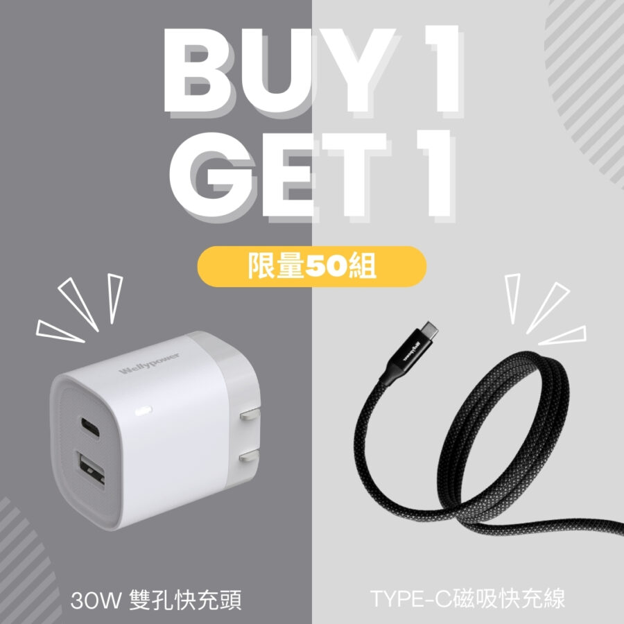 【買一送一】30W雙孔快充+Type-C磁吸快充線